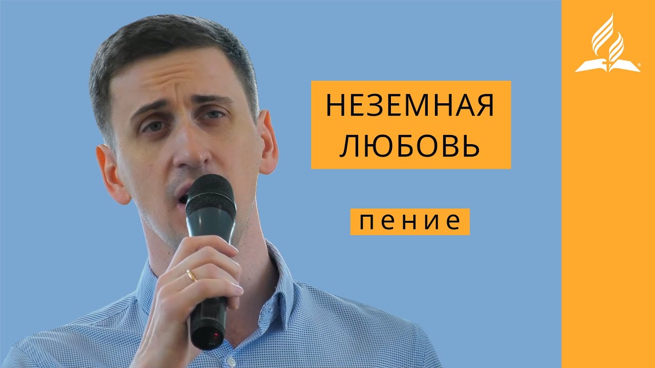 Пение 