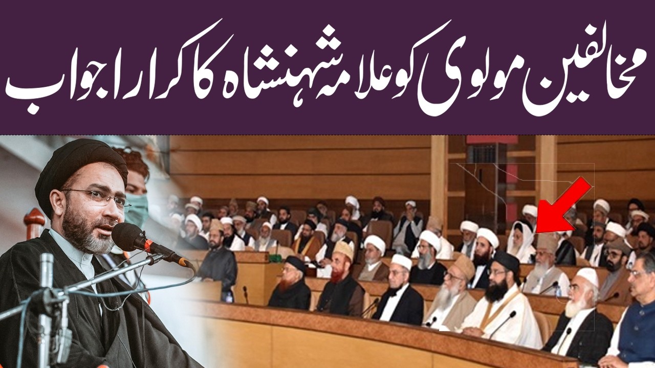 Allama Shahenshah  clear response to Maulvi's opponents