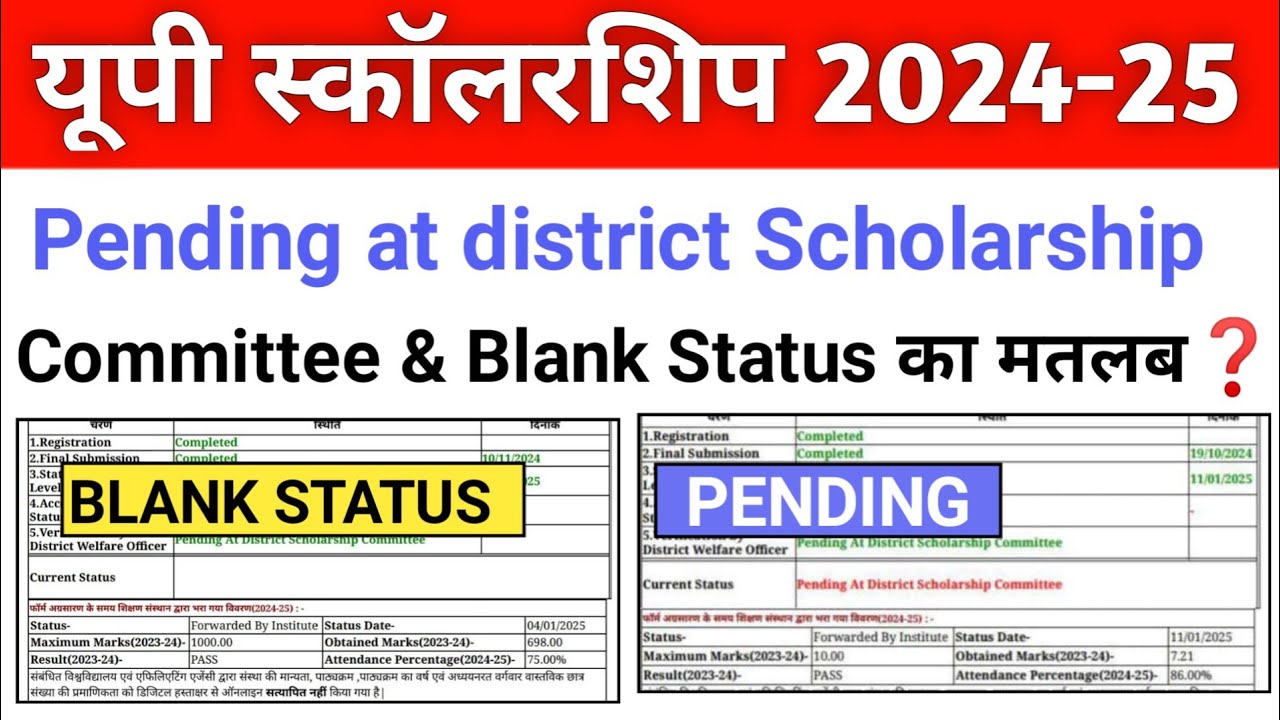 Up scholarship Response Pending By PFMS /Pending at district scholarship committee ka matalab kya