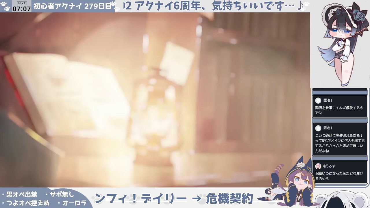 【オーロラと行く──】初心者アークナイツ 279日目【危機契約 ＃4】