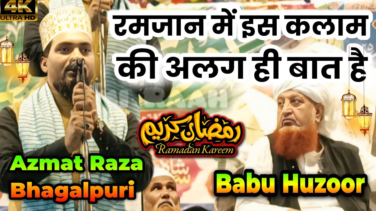Azmat Raza Bhagalpuri Ramzan Kareem Ki Naat 2026 || Azmat Raza Bhagalpuri ||