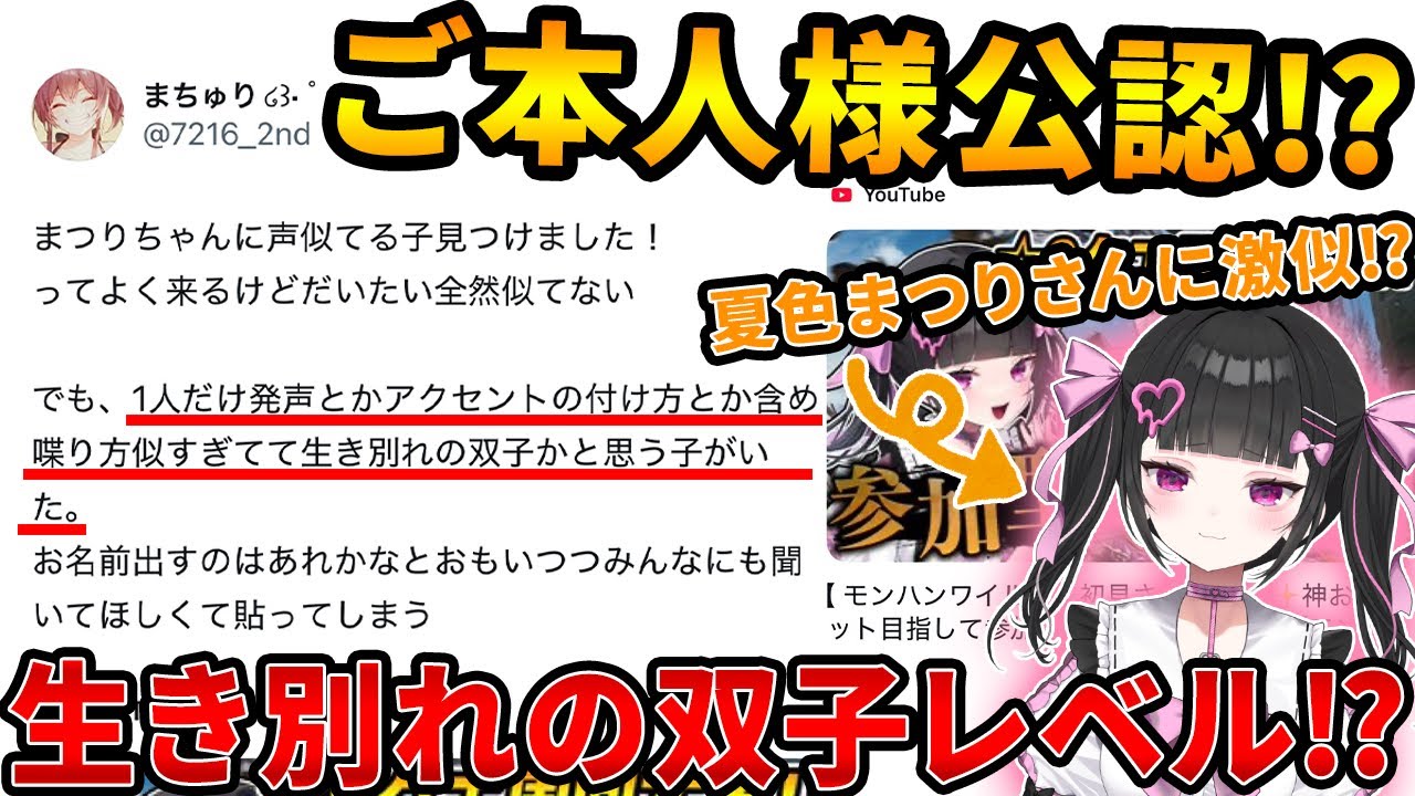 【夏色まつりさん公認!?】生き別れの双子レベルのそっくりボイス⁉ご本人様のＸで紹介されて大喜びする個人VTuber【女性VTuber / 瑠智るちる】