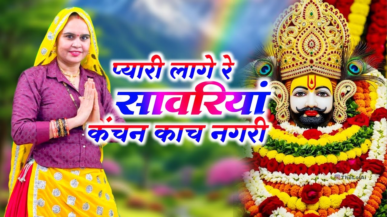 New Khatu Shyam Bhajan 