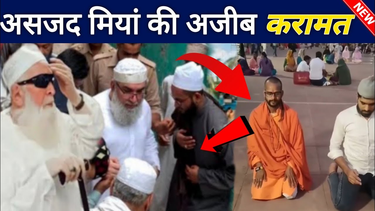 हुज़ूर असजद मियां की एक अजीब करामत, जो अभी हुई है || asjad miya Ki karamat || huzoor qaid e millat