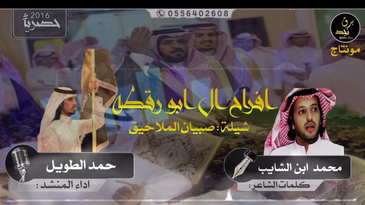 شيلة | صبيان الملاحيق في حفل ال ابو رقطه | اداء | حمد الطويل | كلمات | محمد بن ذيب ابن الشايب mp3