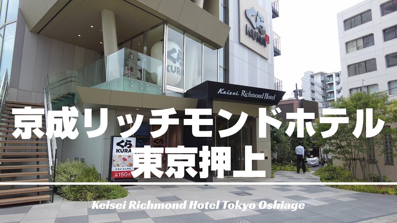 【京成リッチモンドホテル東京押上】東京スカイツリー®の直ぐ目の前のホテル！！部屋の窓や屋上テラスから真近で見る事が出来るスカイツリーがド迫力すぎる！！[字幕]