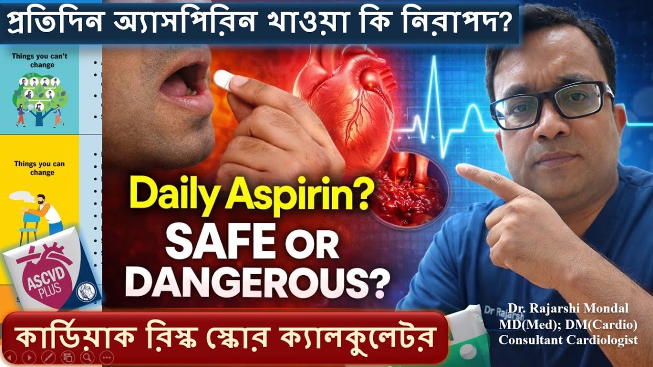 প্রতিদিন Aspirin খাওয়া উচিত? “Primary Prevention” ❌ SAFE or DANGEROUS?👨‍⚕️ Cardiologist Update