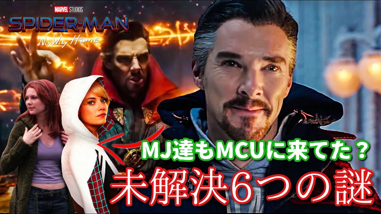 スパイダーマン:ノーウェイホーム未解決の6つの謎