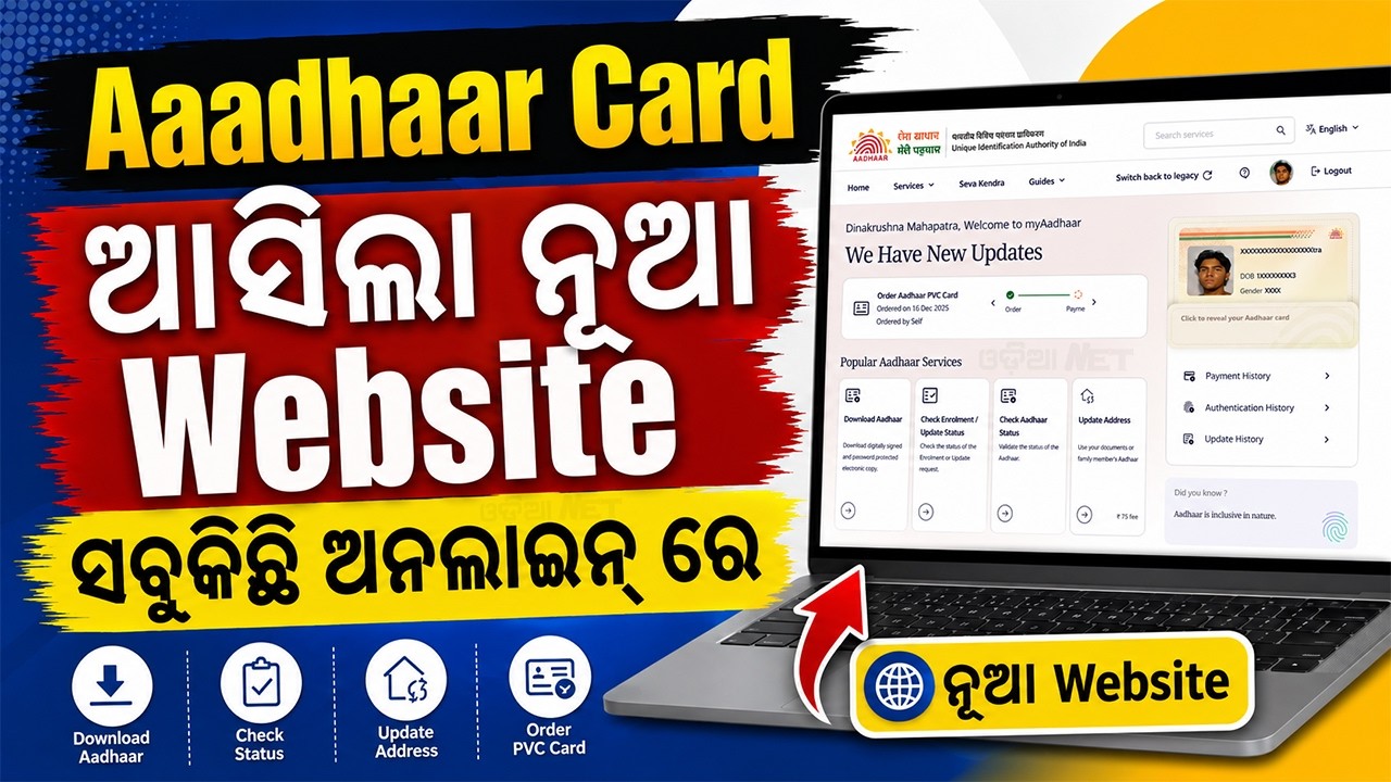 Aadhar Card New Website | Aadhaar Correction Online | How To Download New Aadhar Card Online (Odia)