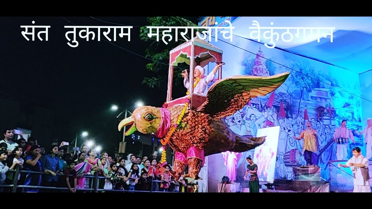 गणेशोत्सव देखावा 2018 ।। संत तुकाराम महाराजांचे वैकुंठगमन ।। निगडी ,पुणे