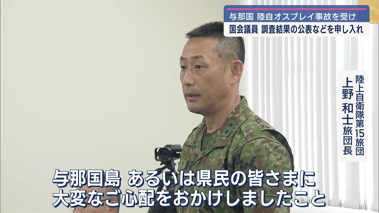 与那国島オスプレイ事故／国会議員ら、陸上自衛隊に申し入れ