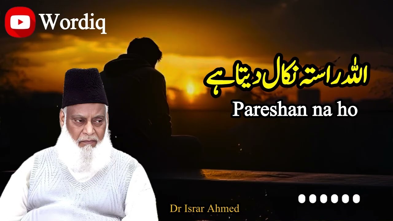 Allah Rasta Nikal Deta Hai | Allah Always Opens A Way When There Is No Way | Dr Israr Ahmad