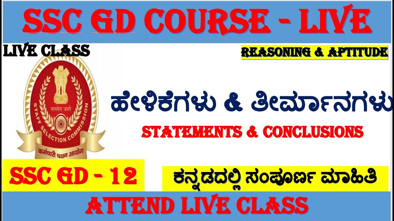 SSC GD-12/statements in kannada/conclusions in kannada/helikegalu in kannada/tirmanagalu in kannada