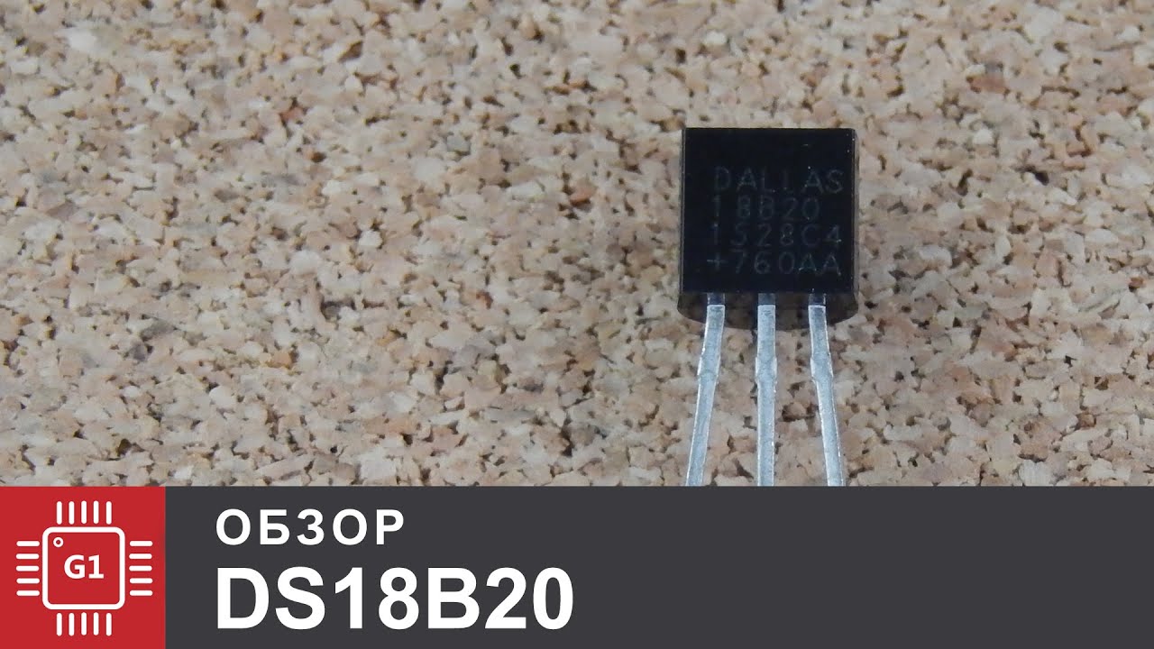 Датчик температуры DS18B20