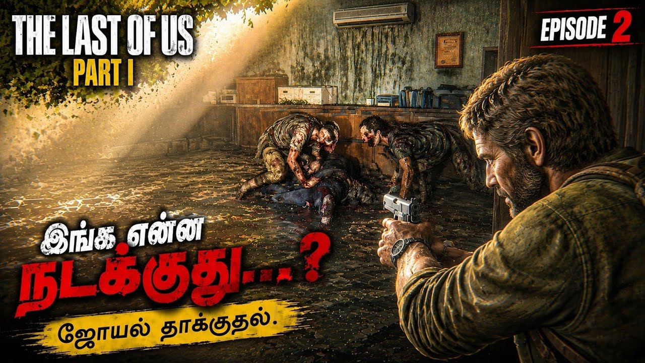 THE LAST OF US PART 1 || Episode - 2