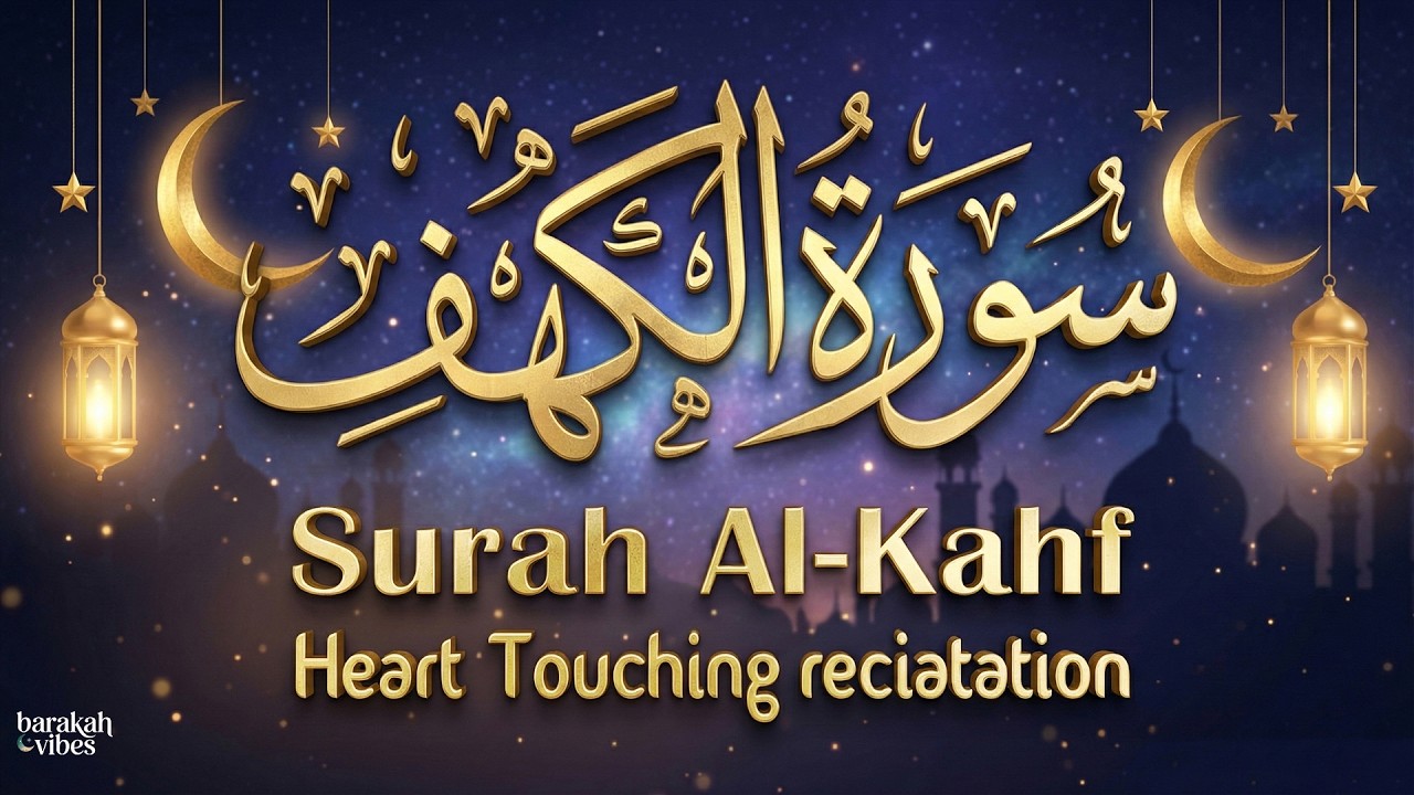 Friday Surah Al-Kahf سورة الكهف | Heart-Touching Quran Recitation for Blessings & Peace #surahkahf