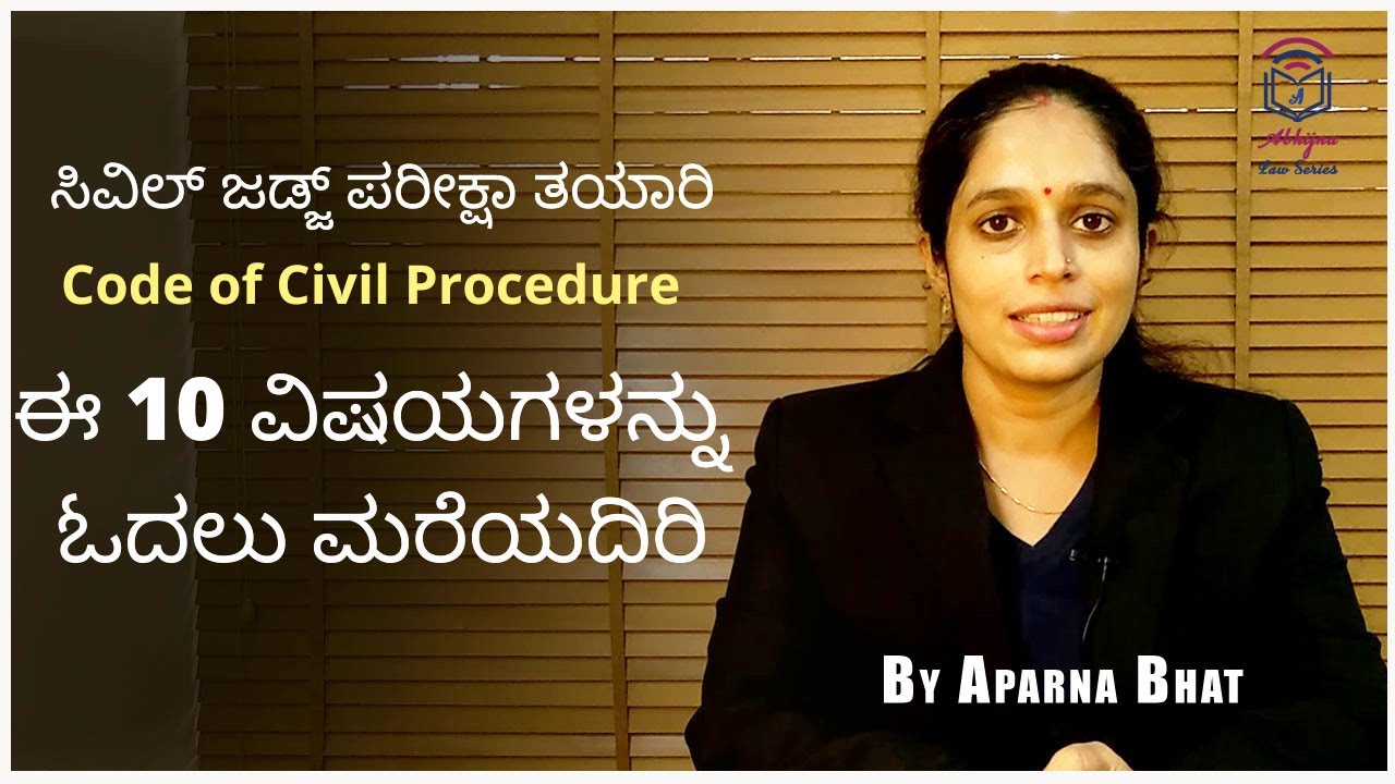 ಈ 10 ಮುಖ್ಯ ವಿಷಯಗಳನ್ನು ಓದಲು ಮರೆಯದಿರಿ l CPC l Civil Judge Exam preparation l