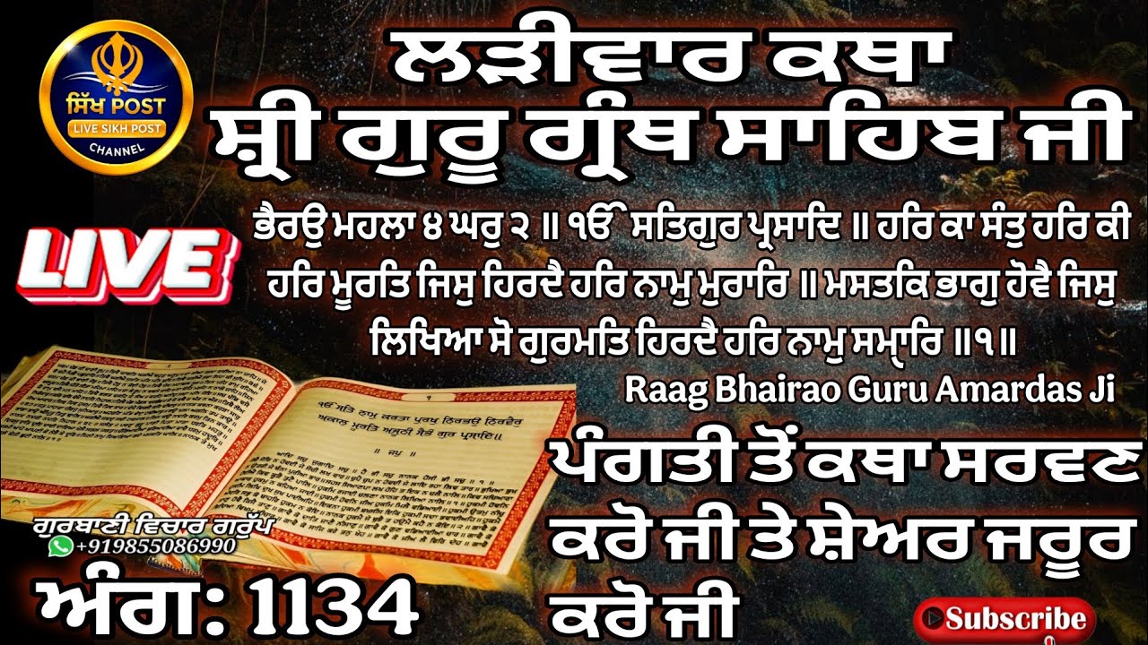 Live ਲੜੀਵਾਰ ਕਥਾ ਸ੍ਰੀ ਗੁਰੂ ਗ੍ਰੰਥ ਸਾਹਿਬ ਜੀ ਅੰਗ 1134 ਸ਼ੇਅਰ ਜਰੂਰ ਕਰੋ ਜੀ Live Hazur Sahib Nanded 16 Feb