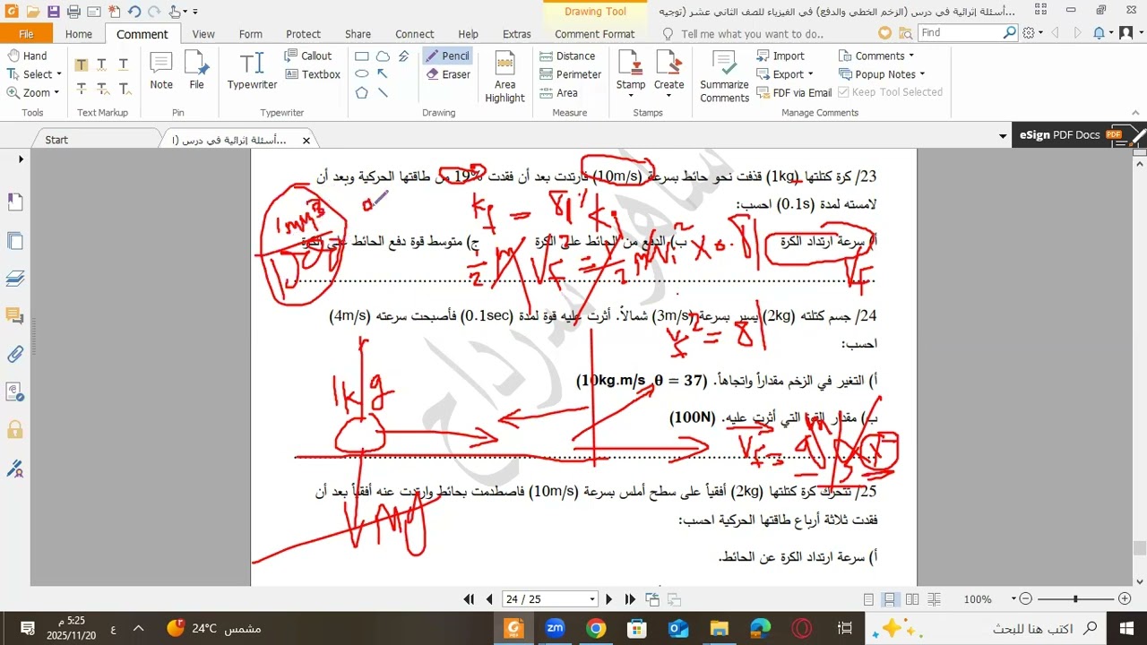 توجيهي 2008: حل أسئلة على فصل الزخم الخطي. (حصة 15)