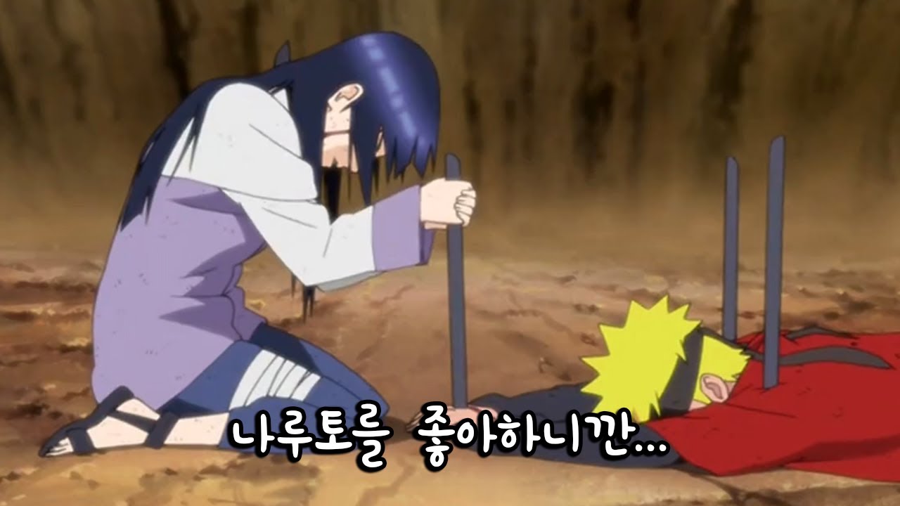 『나루토』 휴유가 히나타의 시점으로 다시보기