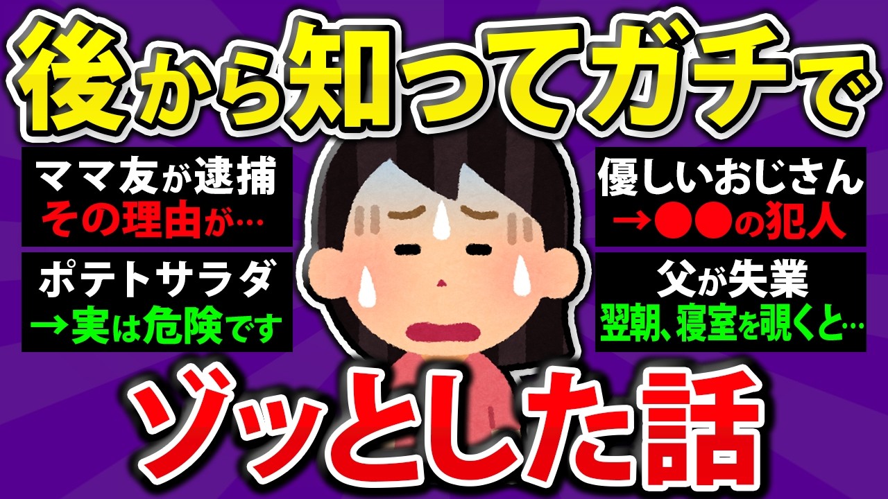【有益】後から知ってガチでゾッとした話【まとめ】