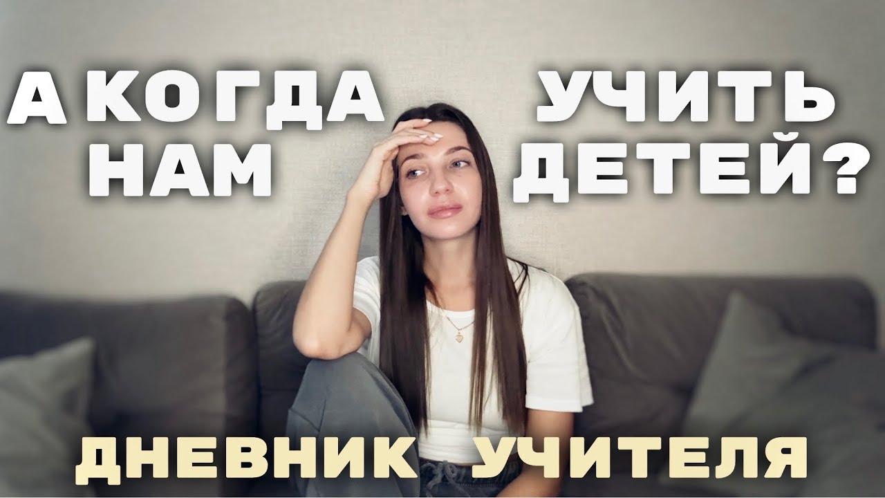 КАК ШКОЛЬНАЯ СИСТЕМА УНИЧТОЖАЕТ УЧИТЕЛЕЙ
