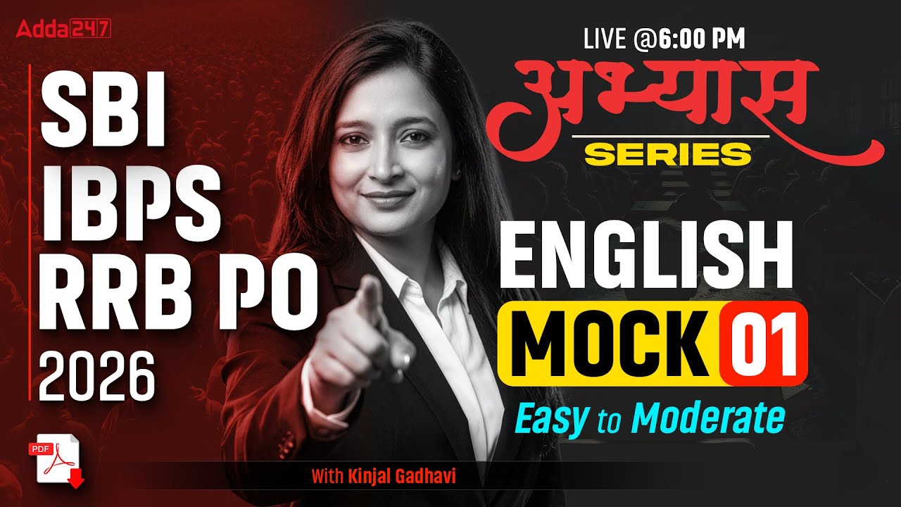 SBI | IBPS | RRB PO 2026 अभ्यास SERIES ENGLISH MOCK 01 Easy to Moderate With Kinjal Gadhavi