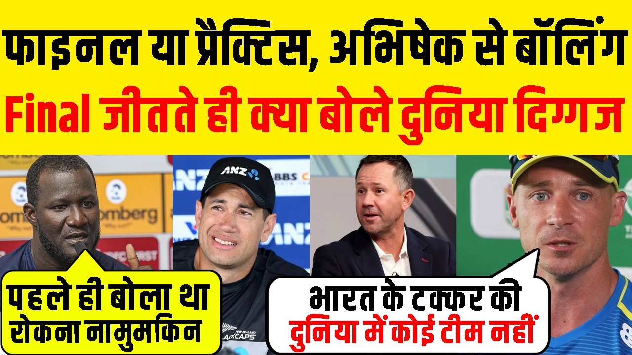 Cricketer Reaction After India Win Final Against New Zealand 2026 | चैंपियन देख बोले दुनिया दिग्गज