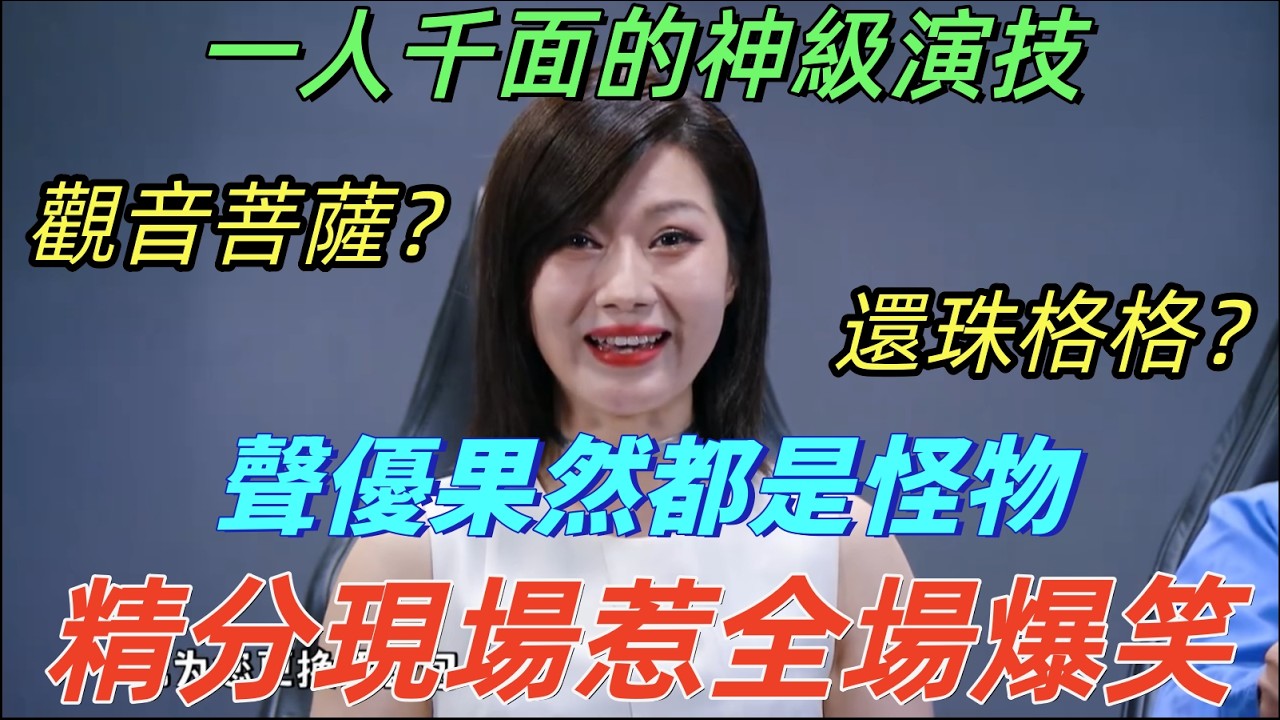 【一年一度喜剧大赛】一个人就是一台戏！尹贝希全程精分，从观音到格格无缝切换，全場爆笑不止#一年一度喜剧大赛 #搞笑