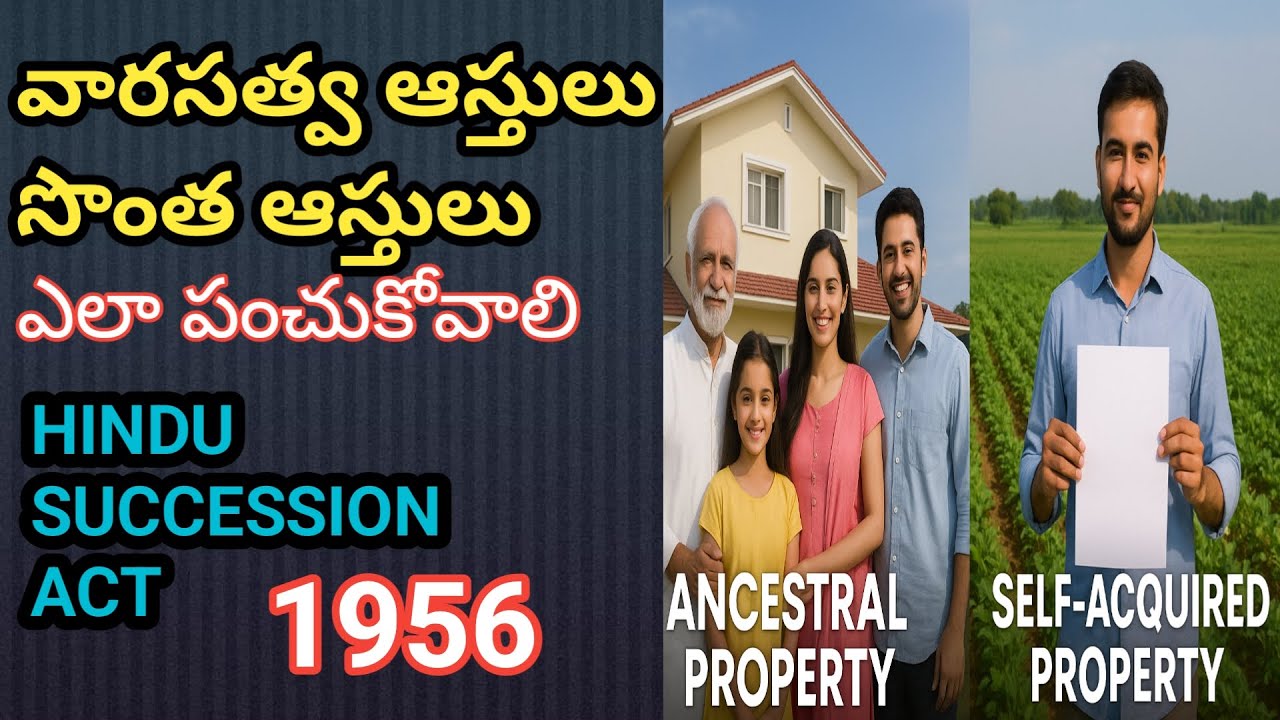 Self-acquired vs Ancestral Property Explained | Hindu Succession Act | Legal Awareness in Telugu