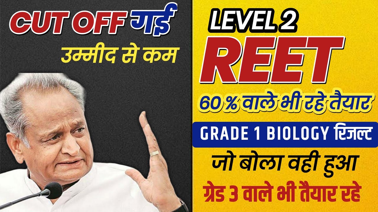 REET LEVEL 2 CUT OFF | 1st grade result | REET MAINS 2023 | REET LEVEL 2 SAFE SCORE #reet2023 #reet