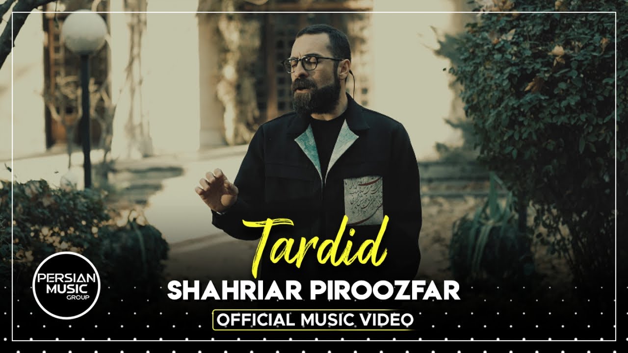 Shahriar Piroozfar - Tardid I Official Video ( شهریار پیروزفر - تردید )