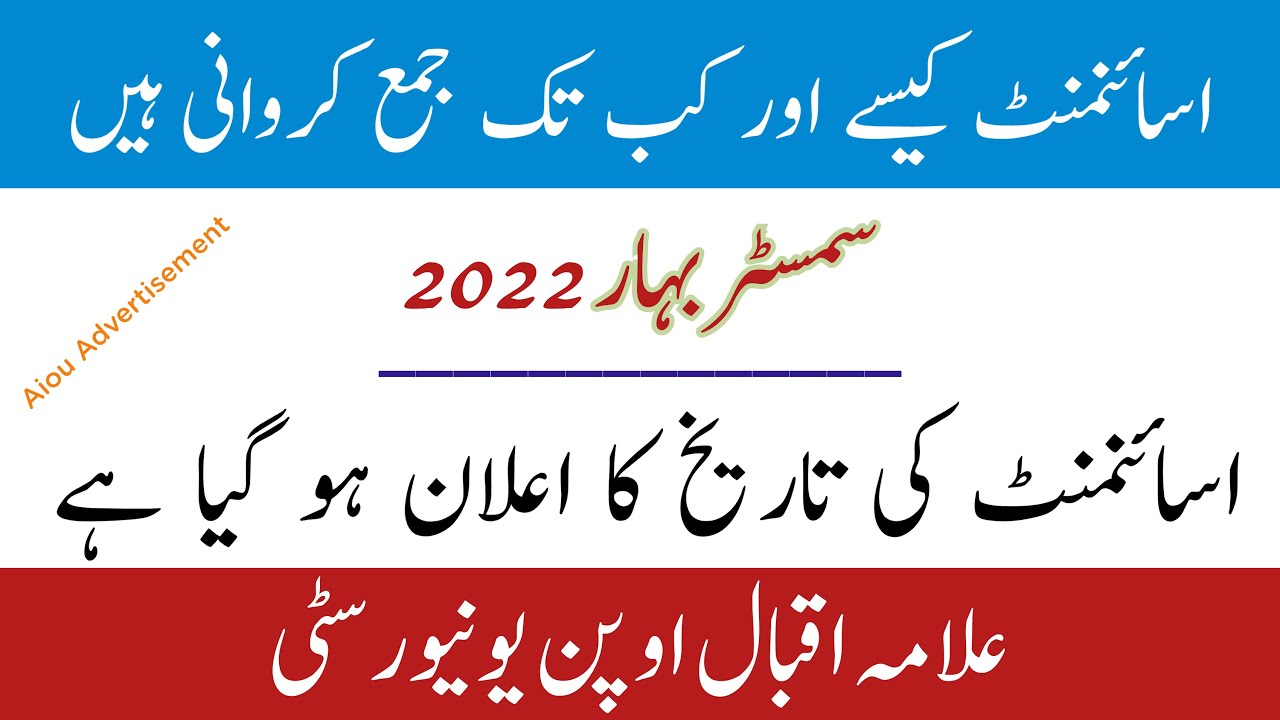 Aiou Spring 2022 Assignment Schedule / Open University Assignment Last Date  / Aiou Advertisement