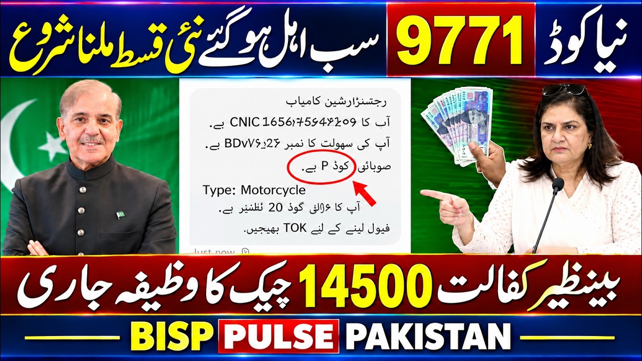 8171 New Update 2027 | 9771 Fuel Subsidy Online Registration |Benazir Kafalat 14500 Check Wallet SIM
