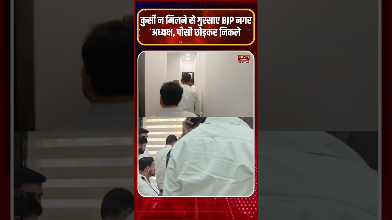 Kanpur: कुर्सी न मिलने से गुस्साए नेताजी , पीसी छोड़कर निकले