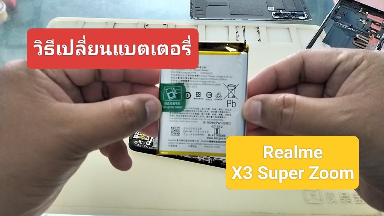 วิธีเปลี่ยนแบตเตอรี่ Realme X3 Super Zoom แบบละเอียดทุกขั้นตอน | Asha Mobile