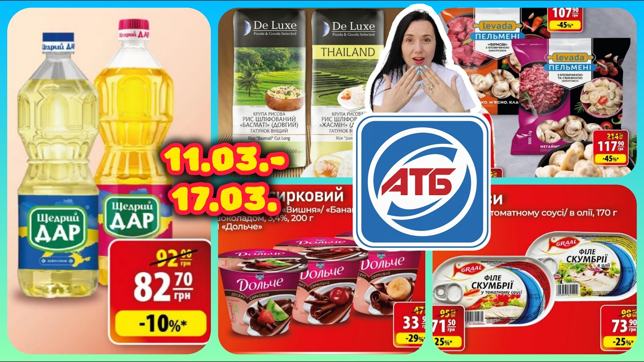 Нові Акції в АТБ 11.03.-17.03. Всі Акції для всіх Повний Огляд #акції #знижки #акція #атб