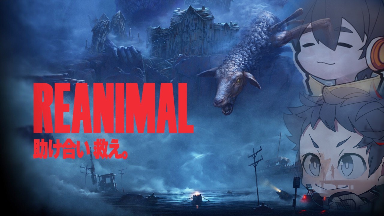 リトナイ１＆２制作陣最新作！不気味な島で助け合い、救う。【REANIMAL】