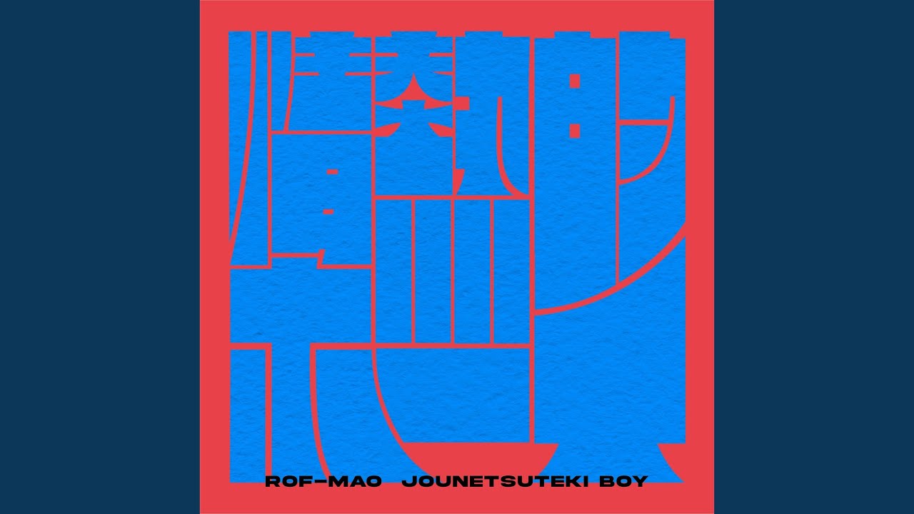 Jounetsuteki Boy