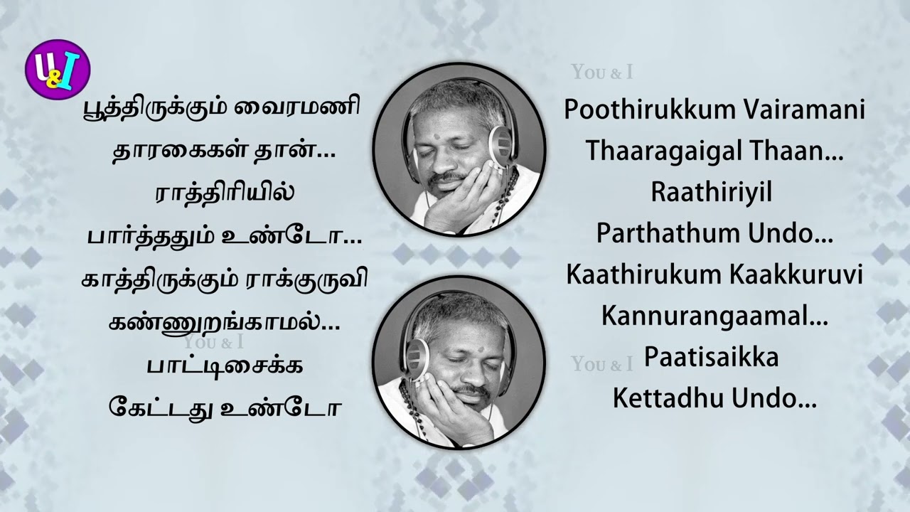Pudhu Routetula Thaan, Nall Roatula Thaan / Lyric Video / MEERA /  kK J YESUDAS / ILLAYARAJA / VAALI