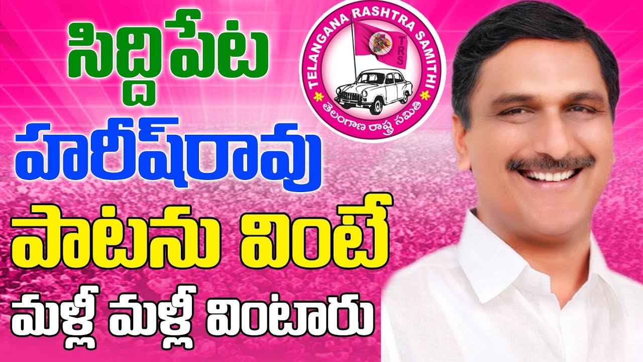 Special Song On Tanneeru Harish Rao | THR SIDDIPET | KCR | Telangana News | TFCCLIVE