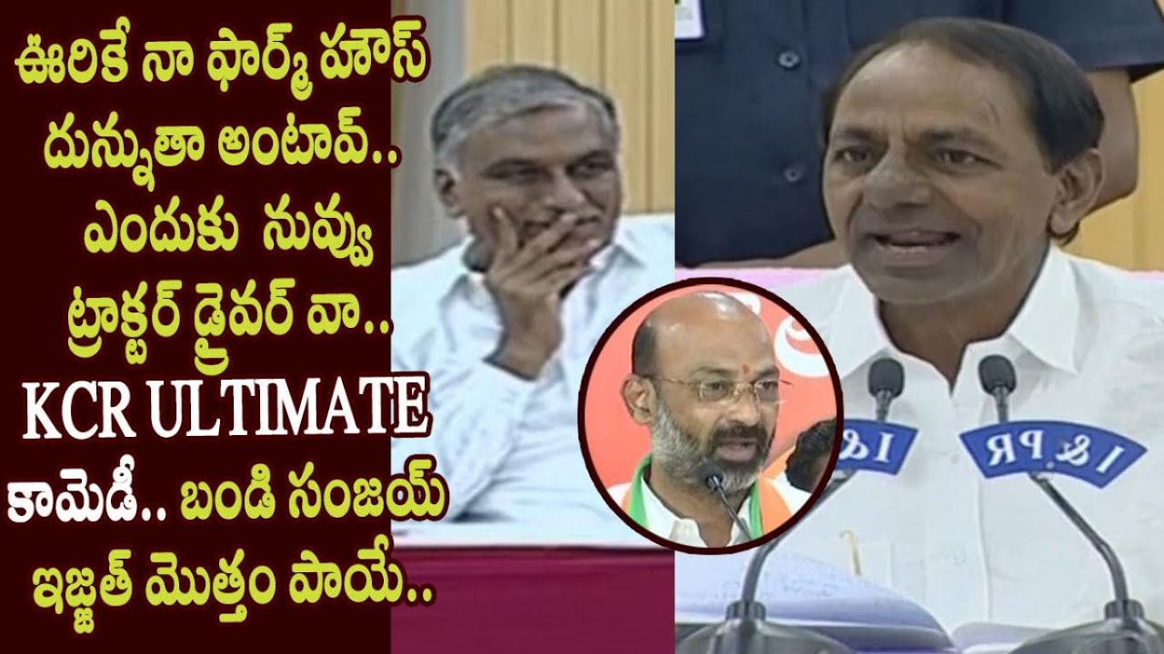KCR Ultimate Comedy on Bandi Sanjay comments on his Farm House - Cinema Garage