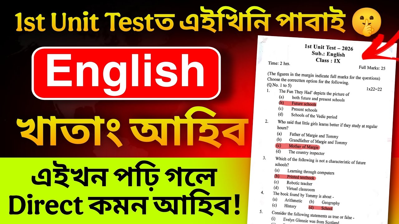 Class 9 1st unit test 2026 English Common Question paper Solved এইবাৰ English ত ভয় নাই Direct ASSEB