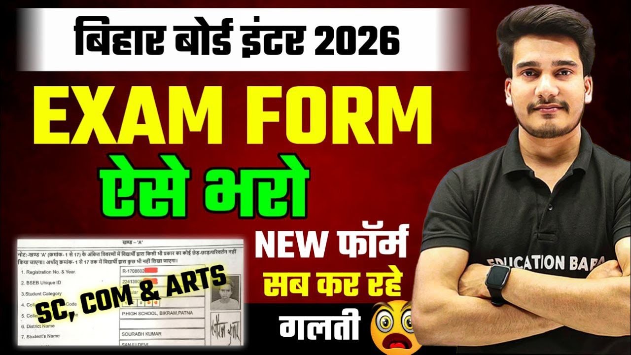 Exam फॉर्म कैसे भरे ? | Bihar Board Exam Form Kaise Bhare Class 12 | Inter Exam Form Bihar Board