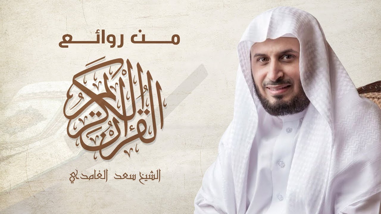 سورة البقرة مكررة  الشيخ سعد الغامدي بدون اعلانات بصوت هادئ - مباشر