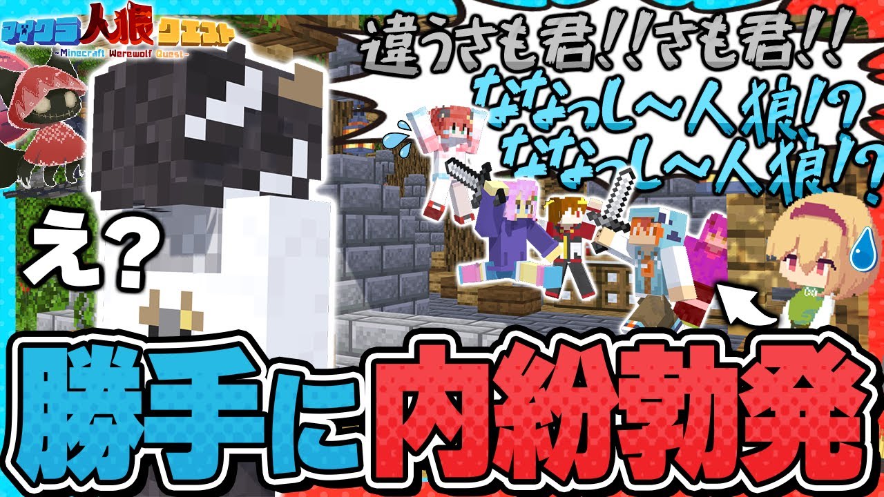 【マイクラ人狼🎨】シロ陣営が勝手に内紛を起こしたのでこの村はもう終わりです【#人狼クエスト】【#おどみん】