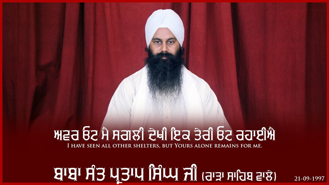 Baba Sant Partap Singh Ji (Rara Sahib Wale) | 21-09-1997