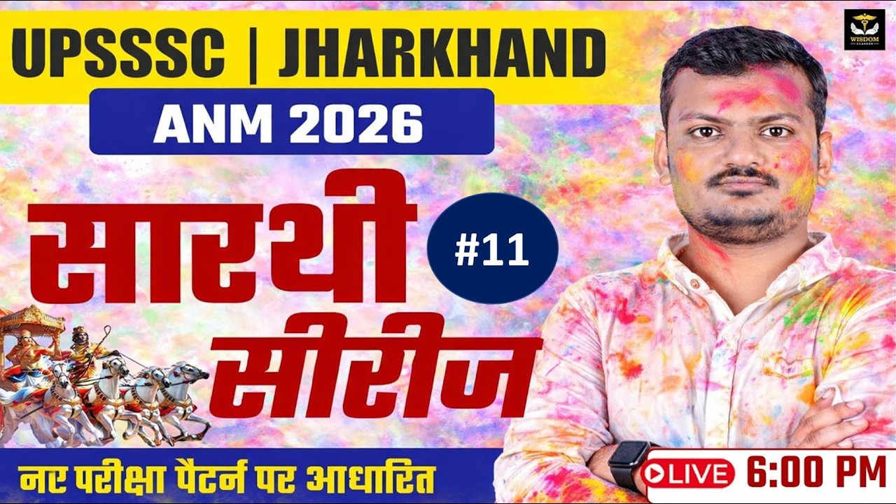 🚨 UPSSSC | JHARKHAND ANM 2026 | सारथी सीरीज #10 | 🚨 Serious Aspirants Only! | WISDOM ANM CLASSES
