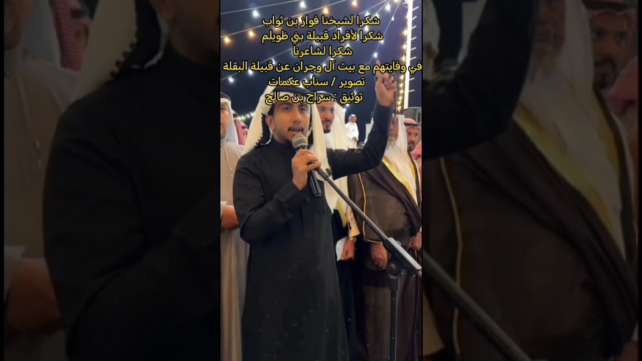 مشاركة قبيلة بني ظويلم في وفايتهم مع بيت آل وجران عند قبيلة البقلة 13 7 1447
