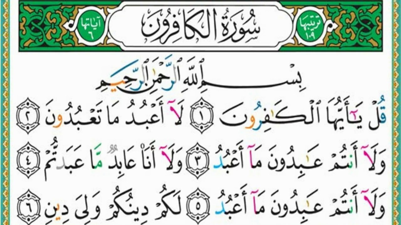 سورة الكافرون مكررة 7 مرات ماهر المعيقلي   Maher Almaikulai - alkafirun